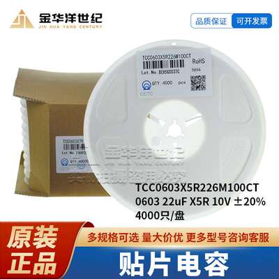 三环贴片电容 TCC0603X5R226M100CT 22uF 10V ±20% 4000只/盘