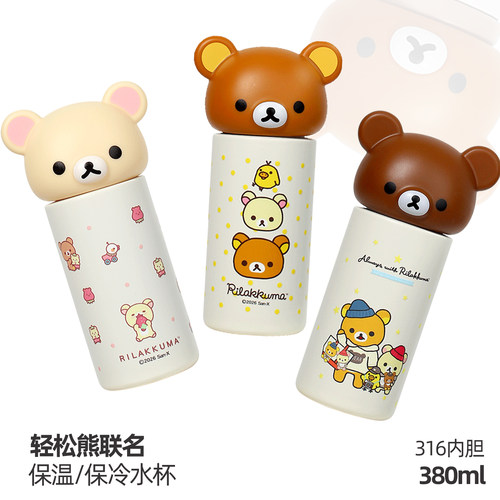 轻松熊保温杯小巧高颜值便携水杯