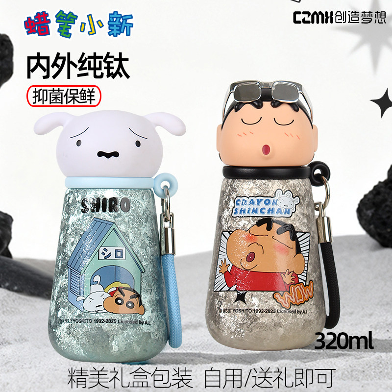 蜡笔小新钛杯纯钛保温杯男女高颜值闺蜜圣诞送礼物情侣儿童水杯子
