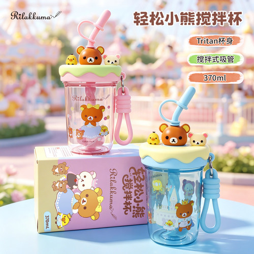 轻松熊水杯夏天塑料搅拌杯少女心