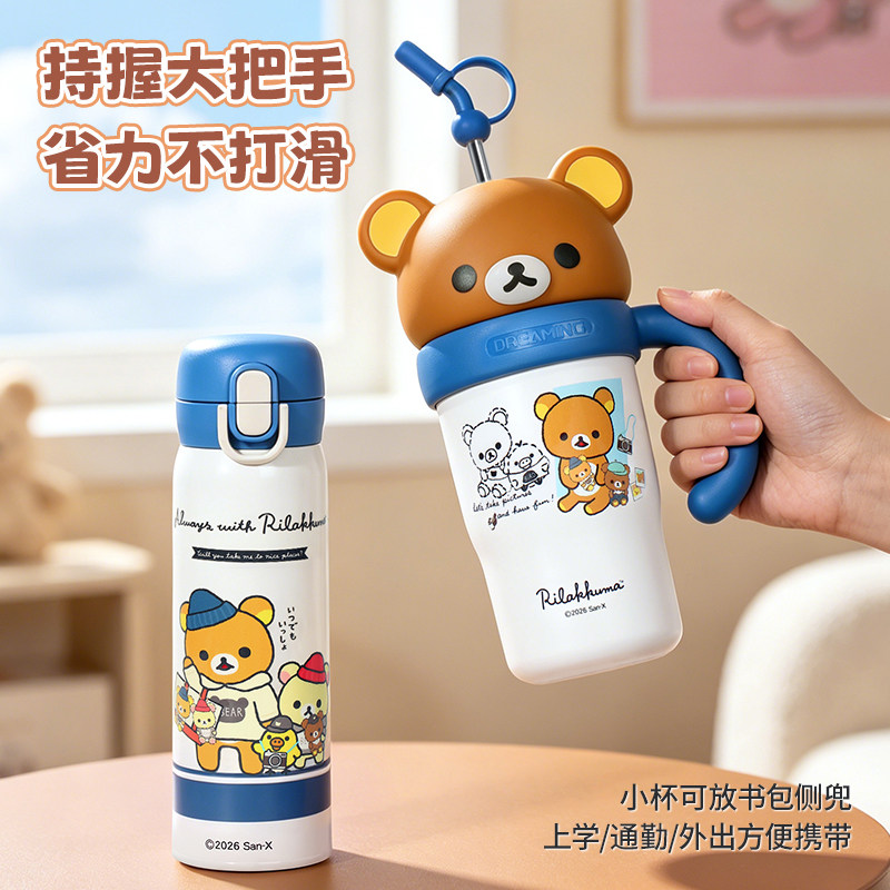 轻松熊保温杯对杯套装大容量情侣高颜值生日礼物吸管保冷水杯送礼