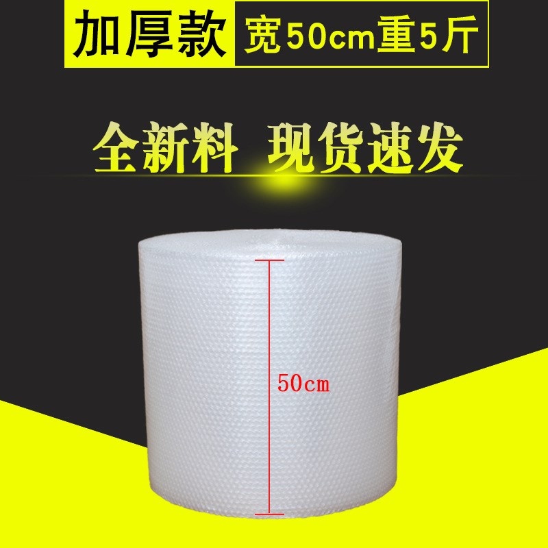厂家全新料气泡膜50cm宽5斤 加厚大卷防震气泡垫泡沫纸泡泡膜