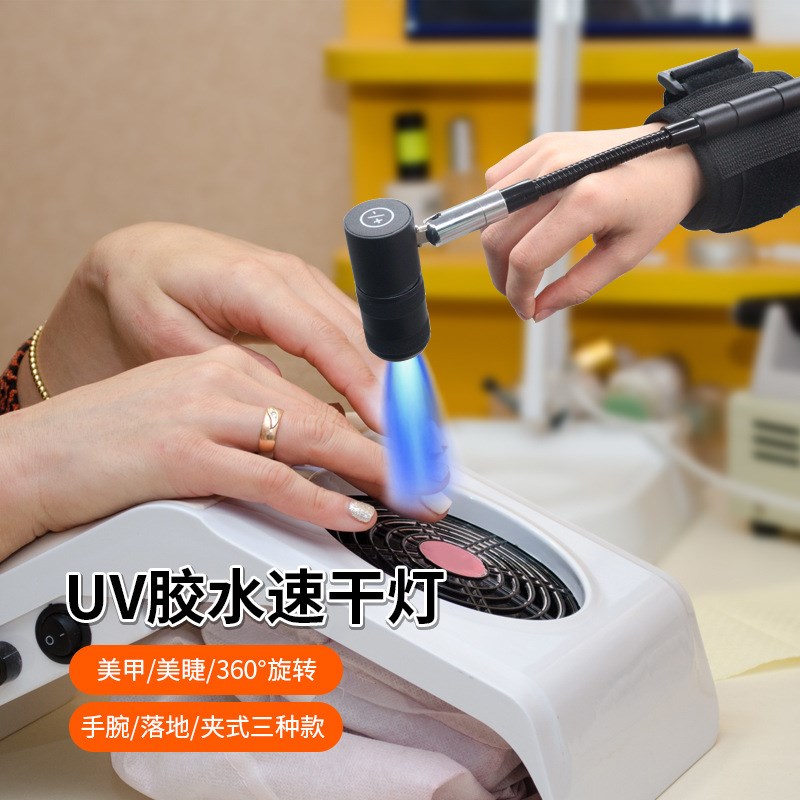 跨境手腕绑带UV紫光灯睫毛固化灯烤灯专用纹绣美甲纹眉美睫紫光灯