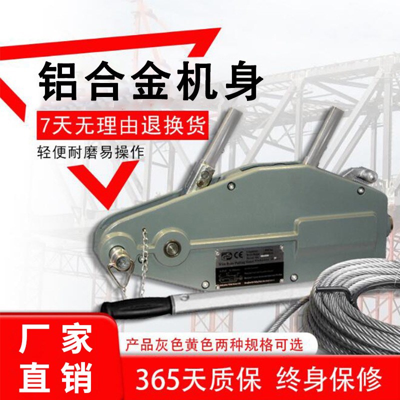 铝合金钢丝绳手扳葫芦 800KG1.6T3.2吨5.4T20m铝合金葫芦牵引机器