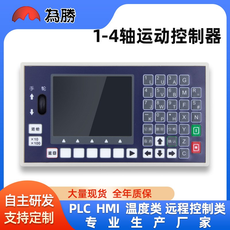 四轴脉冲输出 步进伺服电机可编程控制器 运动数控系统 WS55H