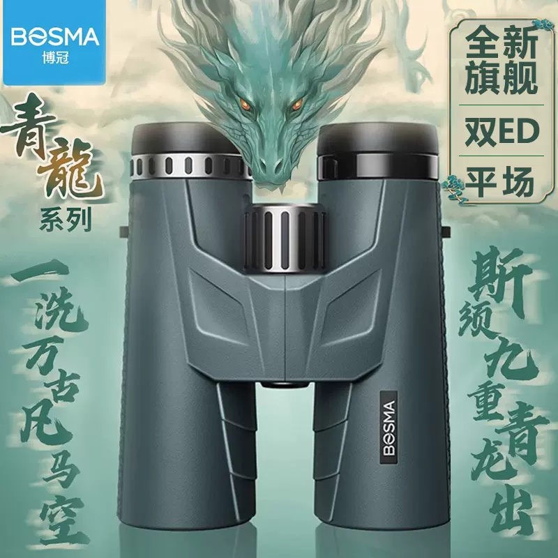 博冠青龙双筒望远镜高倍高清APO平场ED镜专业级户外观鸟寻找蜜蜂