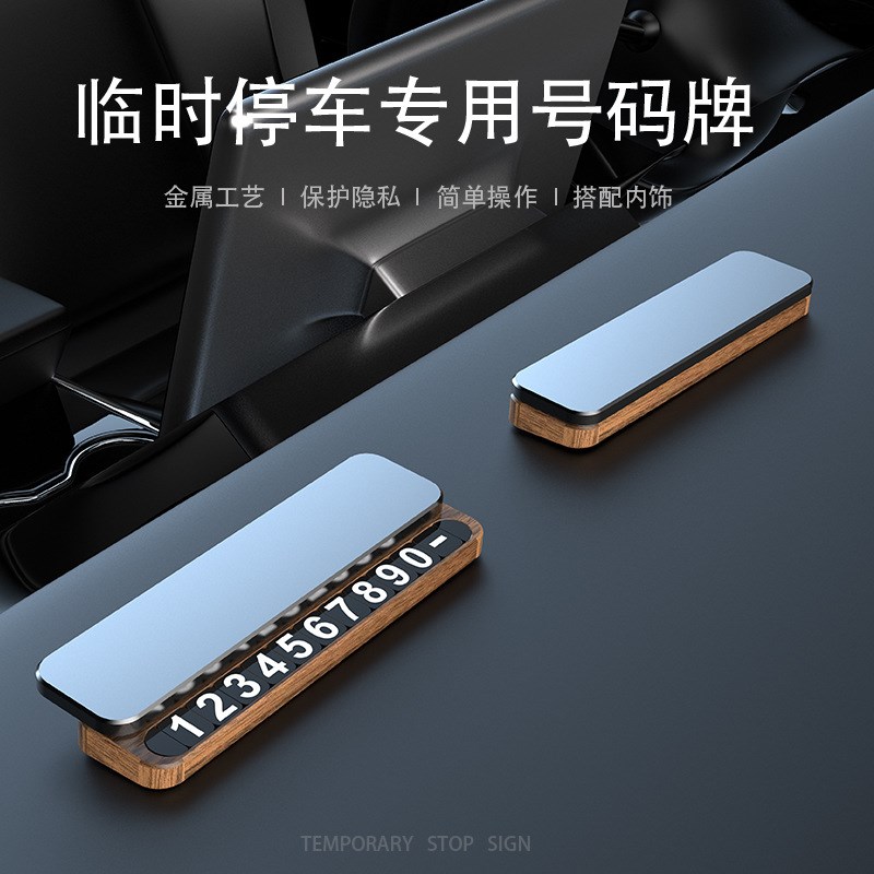 新款爆款礼品汽车临时停车用号码牌挪车电话牌车载摆件停车牌