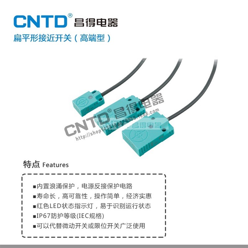 CNTD昌得电气 CJF11系列 电感式接近开关直流二线扁平形