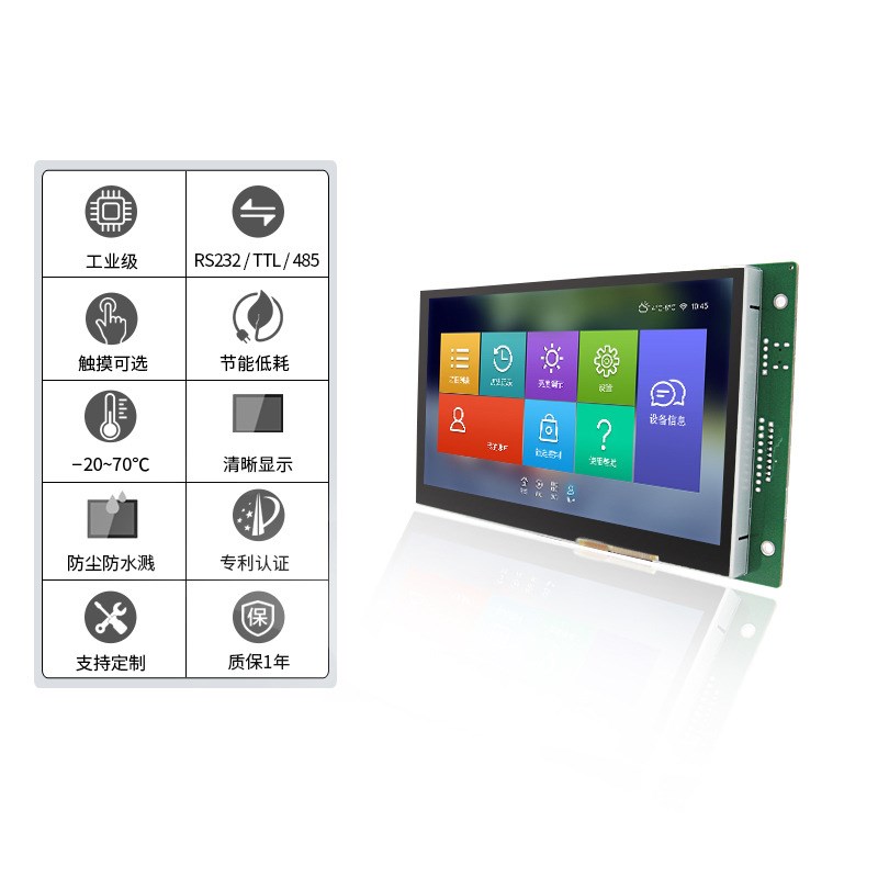 恒域威7寸串口屏800*480人机界面电容触摸屏TFT显示模块LCD液晶屏