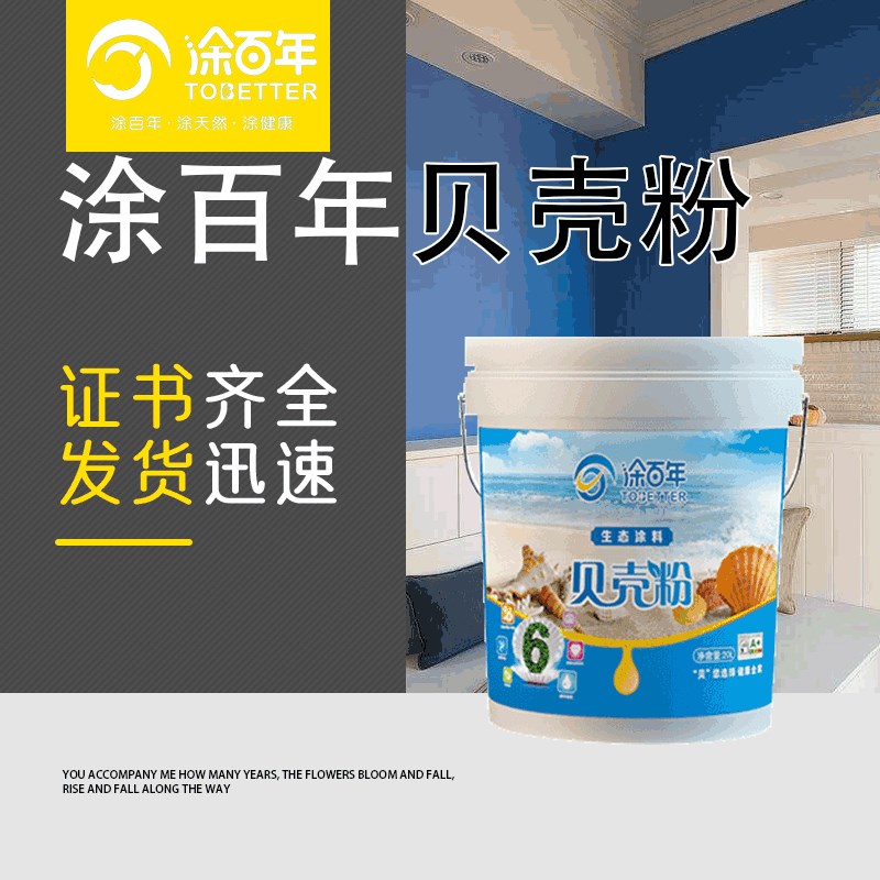 贝壳粉涂料家用内墙装饰翻新涂料供应天然贝壳粉建筑艺术涂料