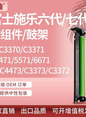 适用施乐VIC3370硒鼓C3371337344715571鼓架XeroxCT351108