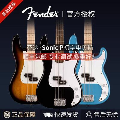 Fender芬达Squier四弦电贝司Sonic初学者贝斯
