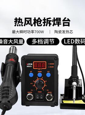 胜利VC868A热风拆恒温电焊台洛铁电烙铁热风枪二合一调温热吹风