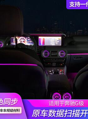 适用奔驰靠背氛围灯G级W464座椅后排64色气氛灯改装升级64色同步