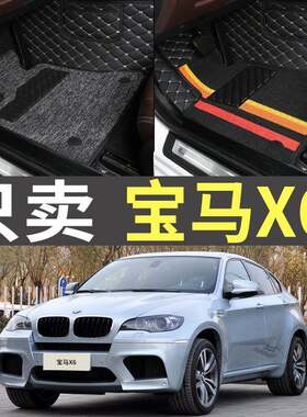 08/09/10/11/12年13款14宝马X6老款专用全包围汽车脚垫大包围地毯