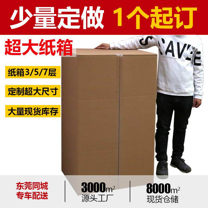 东莞工厂搬家纸箱五层厚硬大号家具家电大纸箱特硬大箱纸箱