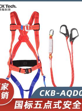 成楷科技国标五点式安全带高空作业双大钩安全绳CKB-AQD001橘蓝色