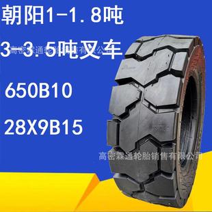 朝阳1 3.5吨叉车28x9B15650B10充气钢丝运输叉车 1.8吨叉车3