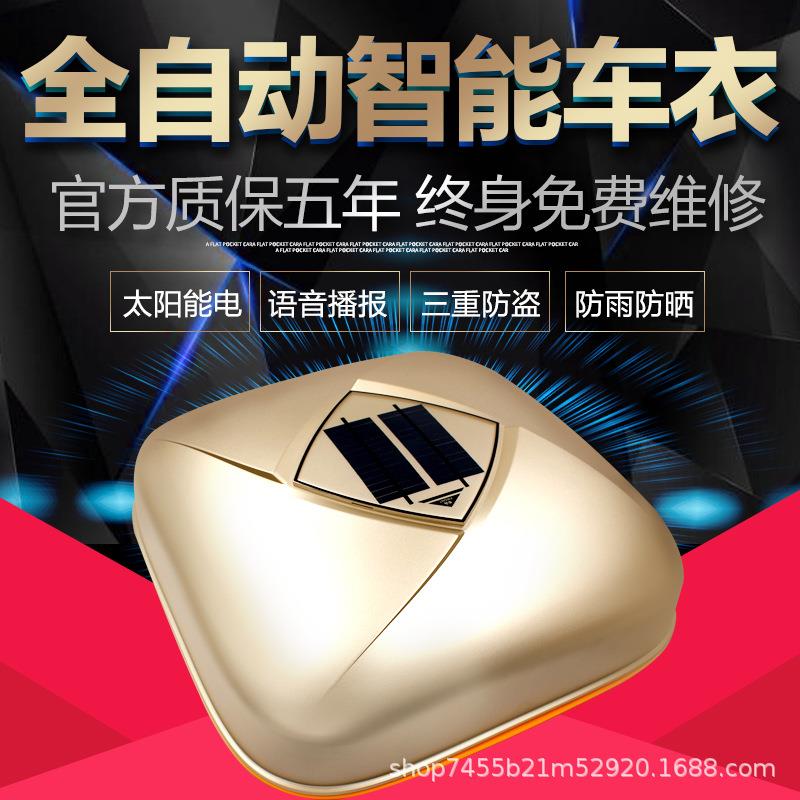 汽车车罩遥控收缩全罩通用防晒防雨隔热太阳能