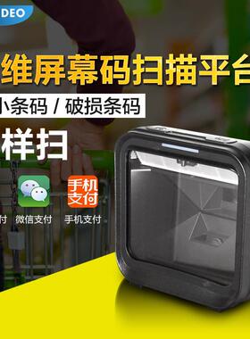 民德MP8200大型商场超市二维扫描平台收银自感应扫描枪扫码枪