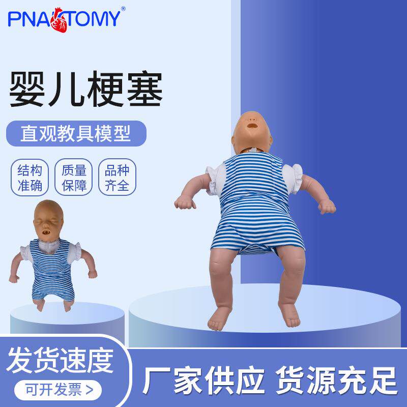 PNT-TH40供应婴儿梗塞婴儿气管异物梗塞模拟培训