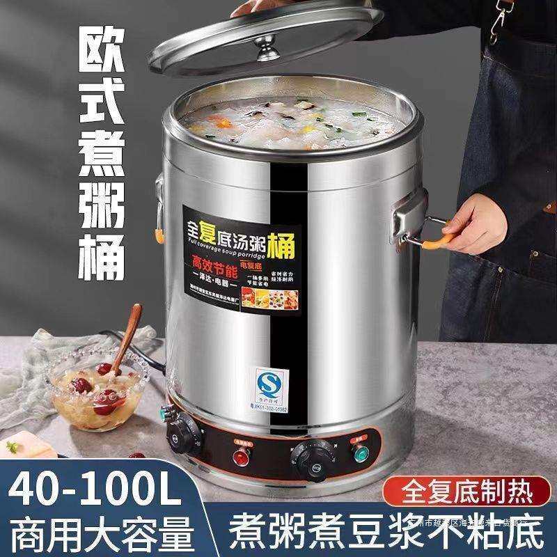 不锈钢煮粥桶保温桶电热商用大容量稀饭锅熬粥电加热全复底蒸煮汤