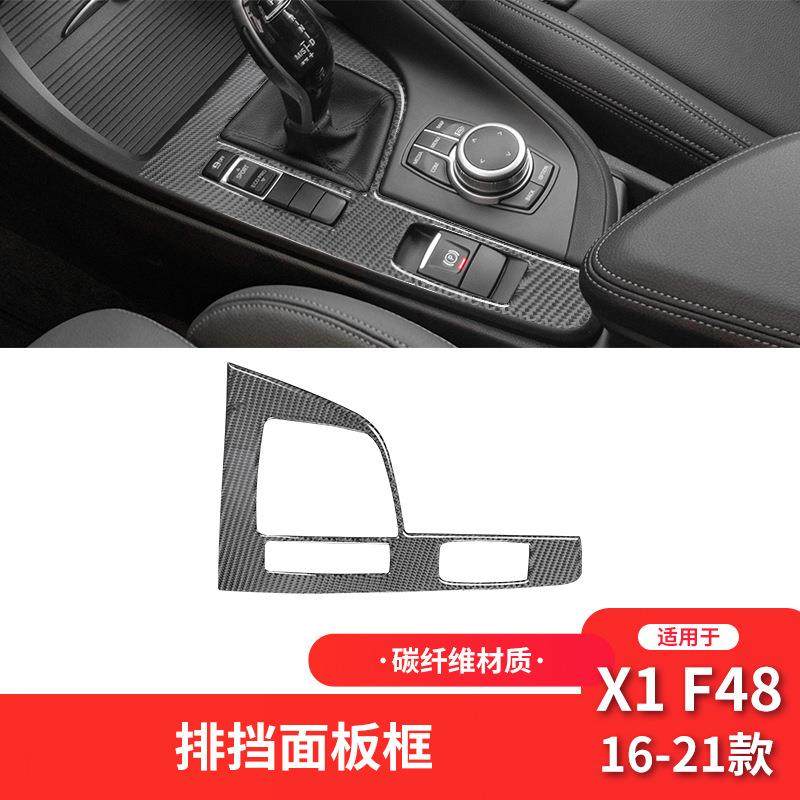 适用于宝马16-21款X1F48内饰改装中控档位面板碳纤维装饰贴纸