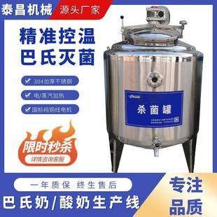牛奶巴氏杀菌罐羊奶杀菌机乳品饮料羊奶生产线酸奶生产线