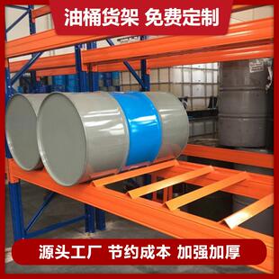 易达室外油桶货架化工桶香料桶装货架仓库油桶驶入货架