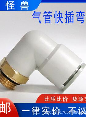 气动气管直角弯头带密封圈KQ2L04/06/08/10/12-G01/G02/G03/G04