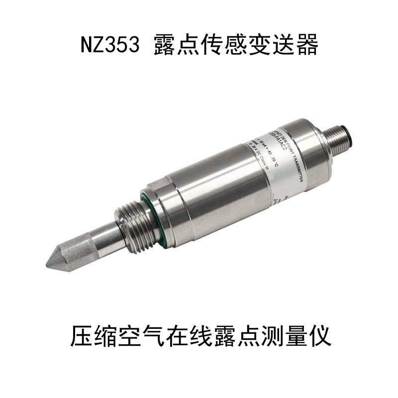 NZ353露点仪压缩空气干燥设备配套用小型测量露点传感变送器,农用物资,其他肥料,淘宝优惠券,粉丝福利购,淘宝优惠卷