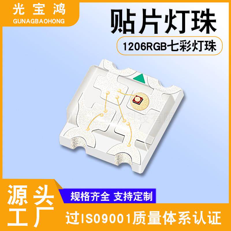 1206RGB七彩灯珠3227全彩RGB1209全彩指示灯三色高亮贴片LED灯