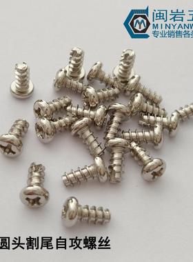 现货供应盘头十字割尾自攻PT2.3*4-16铁镀镍圆头十字平尾割尾