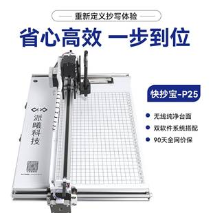 派曦科技快抄宝P25自动抄写机扎实耐用打字机写字机