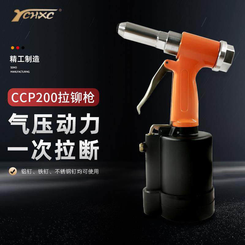 现货气动拉铆枪立式CCP200各种颜色拉铆枪省力气动拉铆机