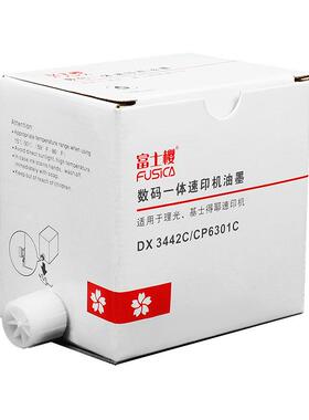 富士樱DX3442C油墨适用于理光DX3442CDX243024322433CCP6301C