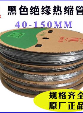 沃尔核材黑色热缩管绝缘阻燃套管母排铜排绝缘护套30/50/70/90mm