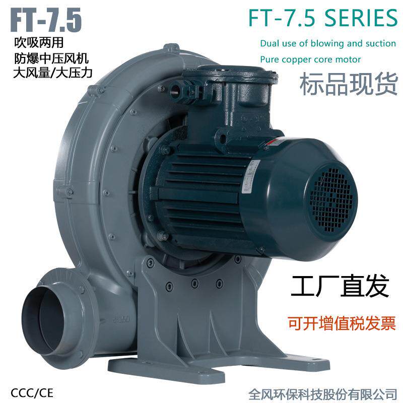 -全风-FT-21.5KW380v20m³/MIN2KPA防爆中压鼓风机透浦式