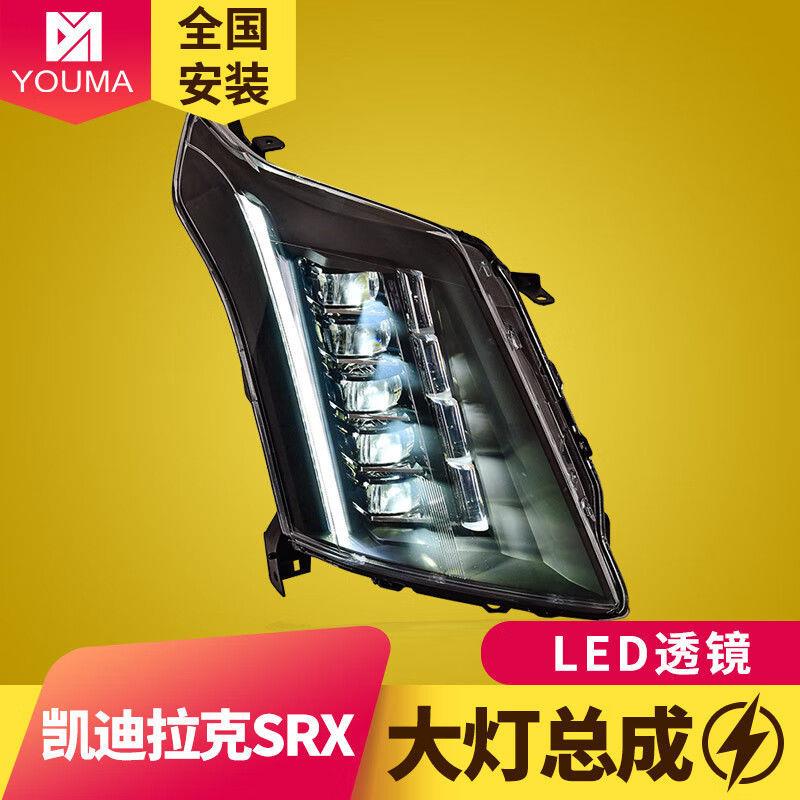 专用于凯迪拉克SRX大灯总成10-15款改装LED透镜日行灯流水转向灯