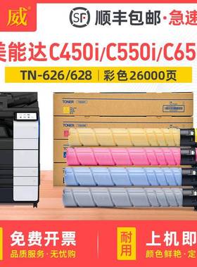 适用美能达C450i粉盒C550iC650i碳粉盒柯美TN626墨盒TN628墨粉盒