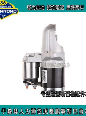 23300AA570适用于斯巴鲁起动机马达23300AA570