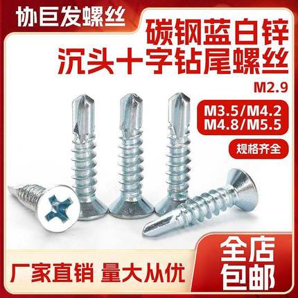 镀锌十字沉头钻尾自钻螺丝燕尾螺丝钉平头钻尾螺丝m4.2m4.8钻尾丝