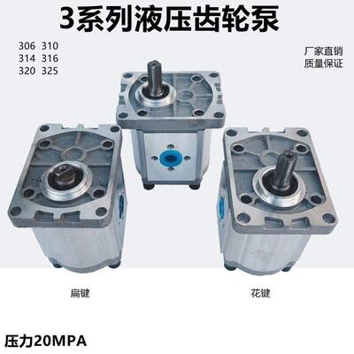 液压油泵CBN-F306/314/316/320/F325液压齿轮泵花键单键扁键