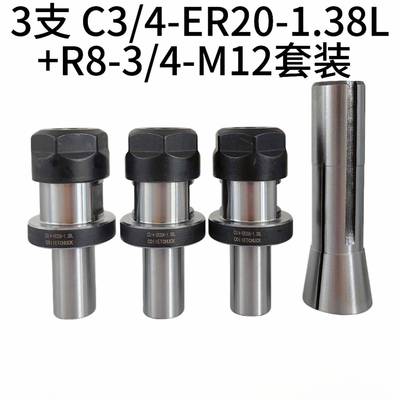 3pcsC3/4-ER20A-1.38L延长杆+1pcsR8筒夹3/4孔径-M12后拉螺纹