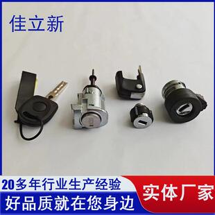 适用于朗逸全车锁芯汽车全车锁芯