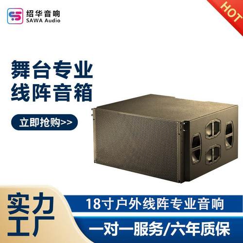 三18寸专业线阵音响户外专业低音炮超低音大功率舞台音响演出音响