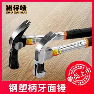 猪仔唛供应方头直角钢管柄锤羊角锤木工工具木匠工具五金工具