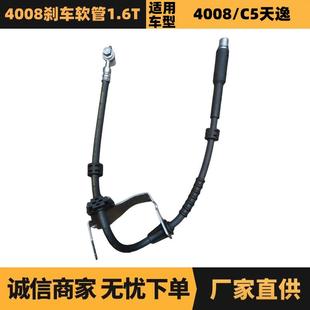 汽车配件适用标致雪铁龙4008刹车软管1.6T前左9817585580供应
