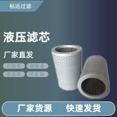 替代8231101804液压油滤芯8231045410适用工程机械设备液压部件