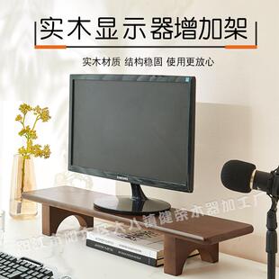 实木质电脑增高架桌面显示器底座实木抬升支托架办公桌电脑增高器